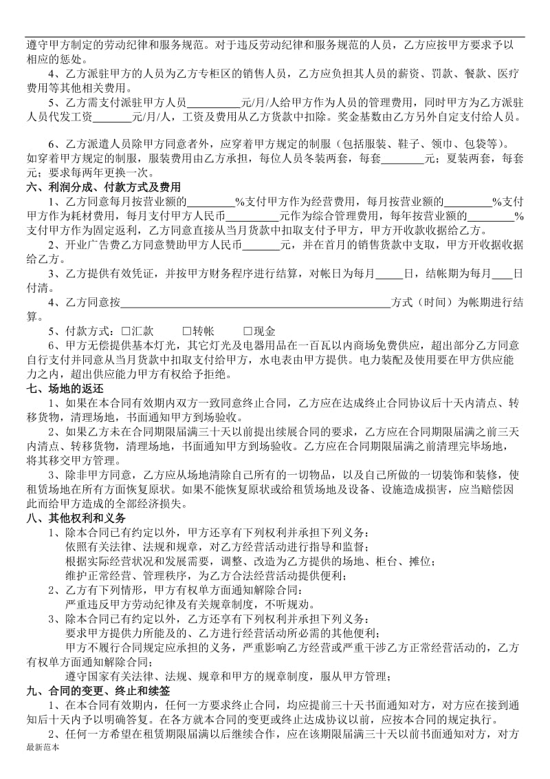 联营合同 (2).doc_第2页