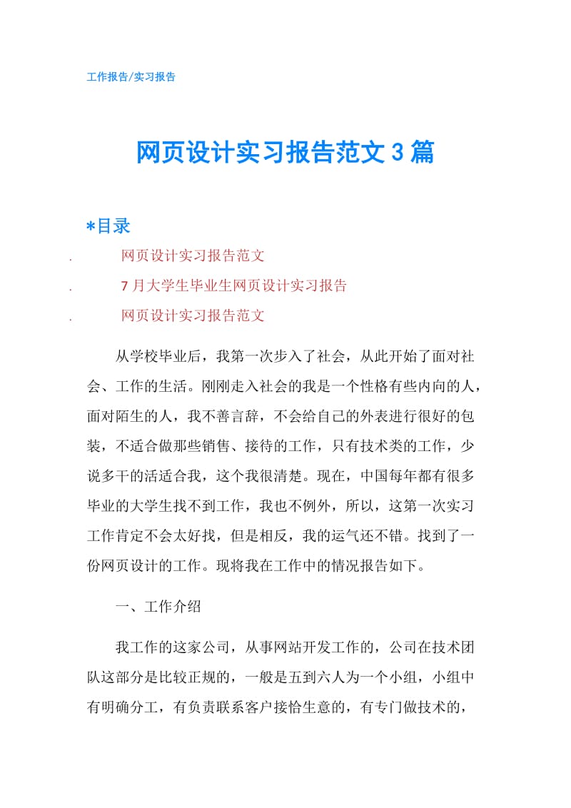 网页设计实习报告范文3篇.doc_第1页