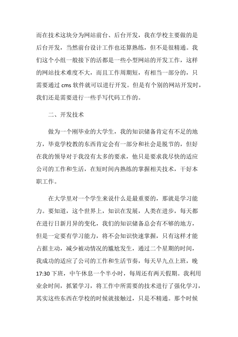 网页设计实习报告范文3篇.doc_第2页