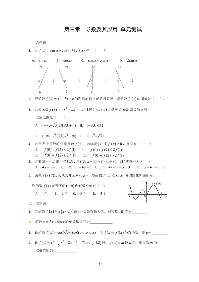 数学：第三章《导数及其应用》测试（2）（新人教A版选修1-1）_第1页