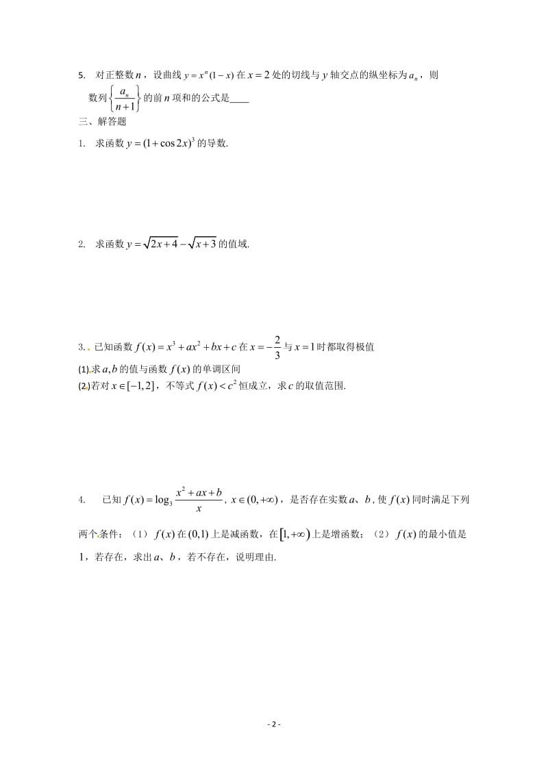 数学：第三章《导数及其应用》测试（2）（新人教A版选修1-1）_第2页