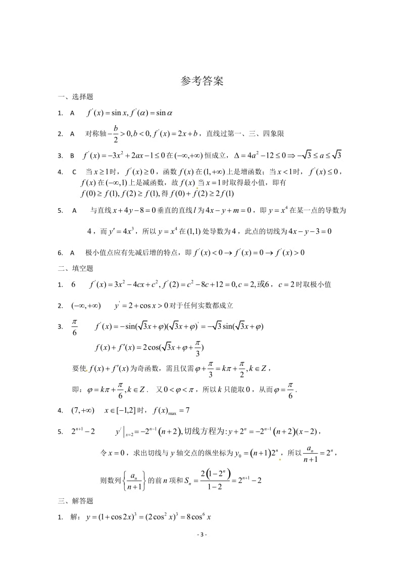 数学：第三章《导数及其应用》测试（2）（新人教A版选修1-1）_第3页