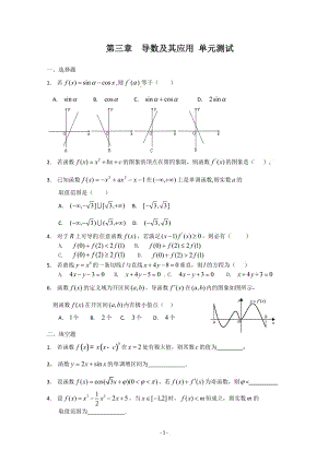 數(shù)學(xué)：第三章《導(dǎo)數(shù)及其應(yīng)用》測試（2）（新人教A版選修1-1）