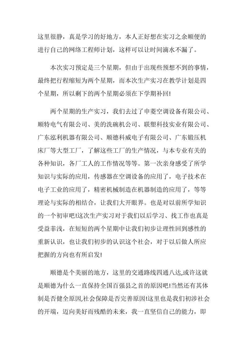 测控技术毕业生实习报告.doc_第2页