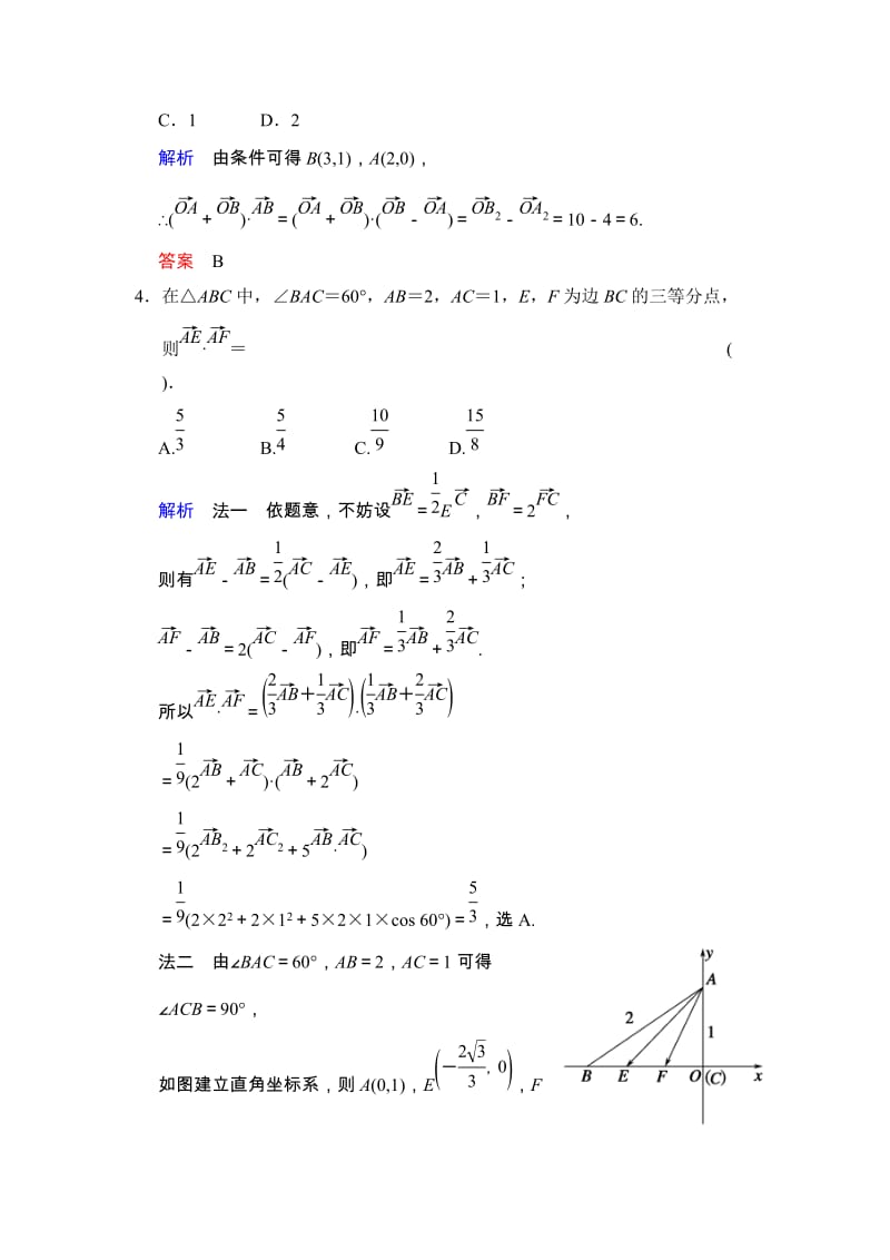 高考数学人教A版（理）一轮复习：第五篇 第4讲 平面向量应用举例_第2页