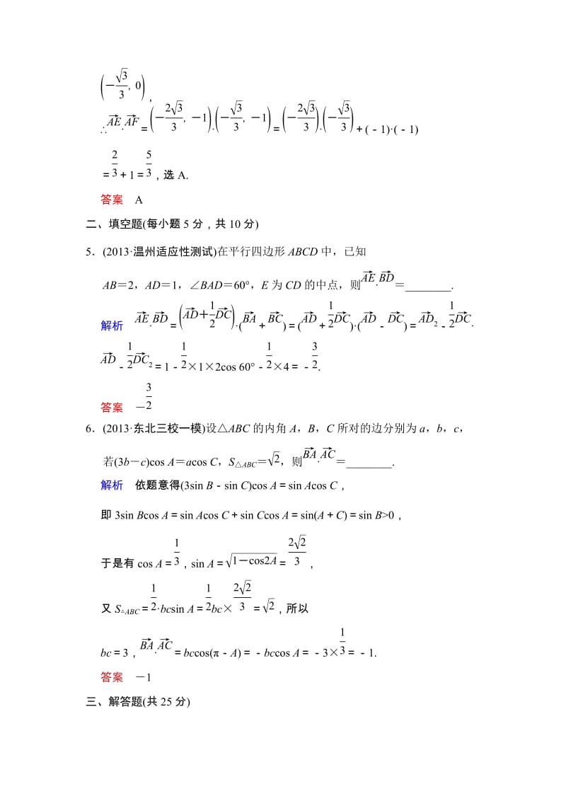 高考数学人教A版（理）一轮复习：第五篇 第4讲 平面向量应用举例_第3页