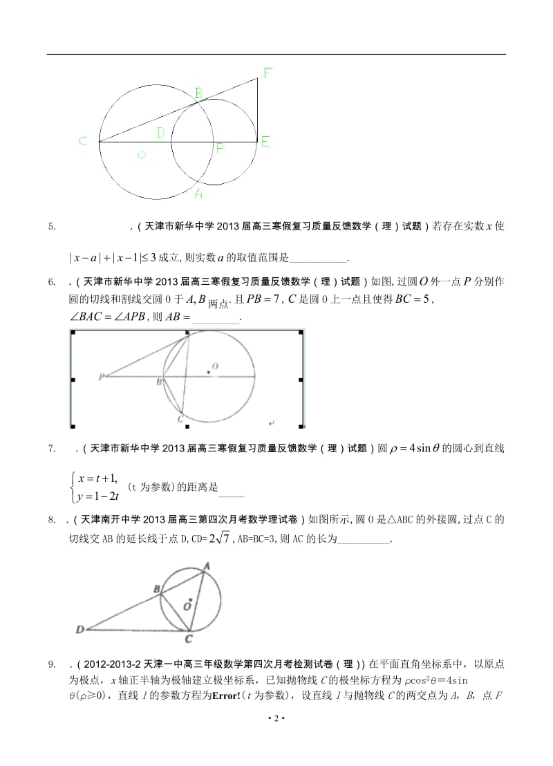 最新天津高三数学理科试题精选分类汇编15：选修部分_第2页