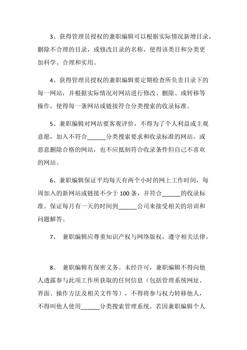 网站兼职编辑授权合作协议.doc_第2页