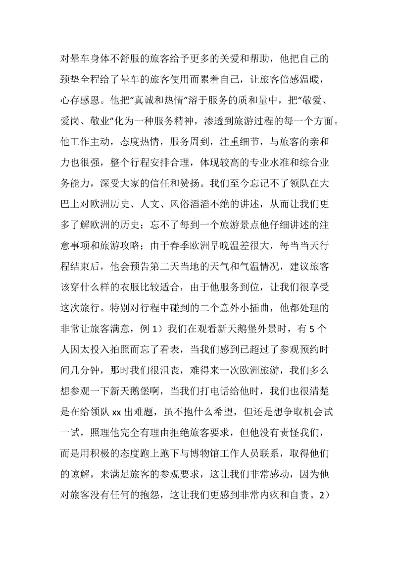 致导游的感谢信.doc_第2页