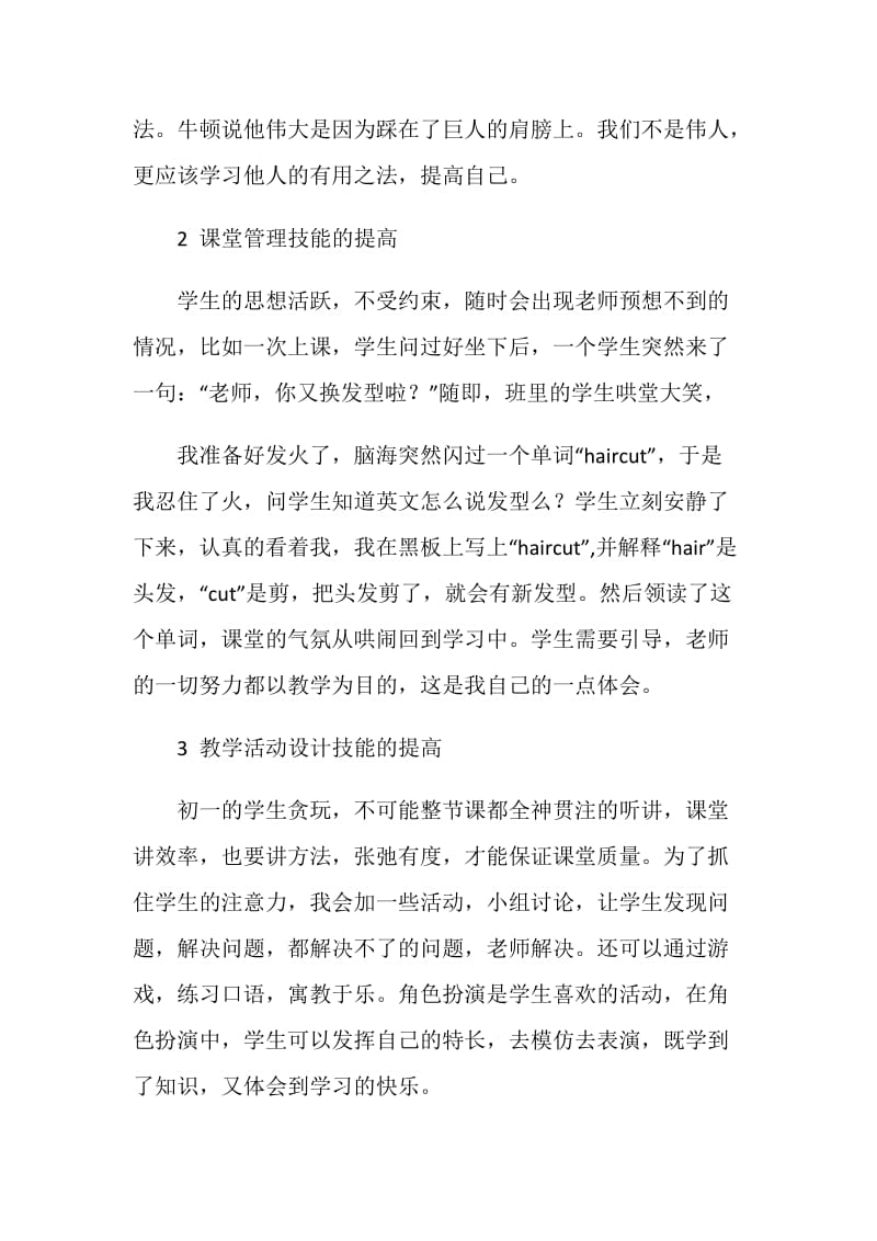 浅谈顶岗实习经验.doc_第2页