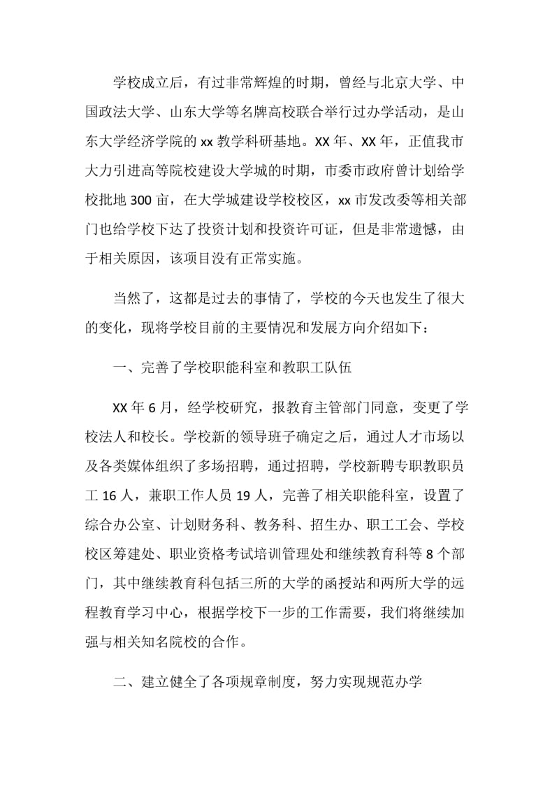 校长在学校教师聘任仪式上的发言稿.doc_第2页