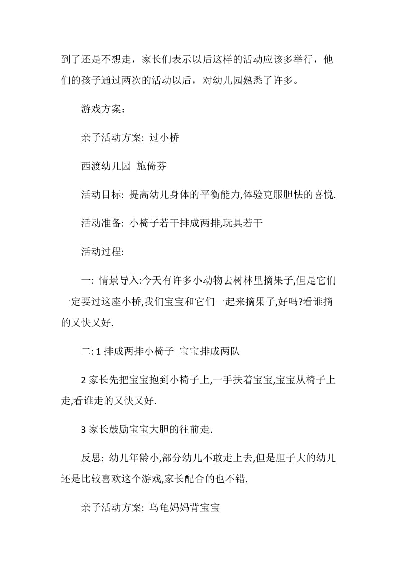 社区亲子游戏方案.doc_第2页