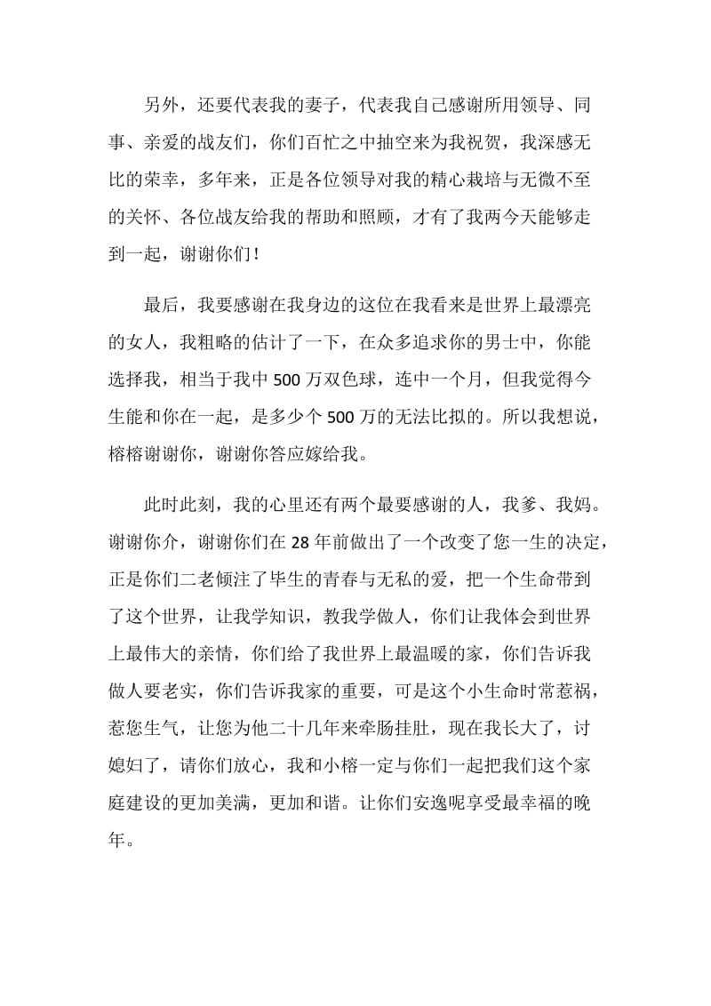 结婚典礼上的致辞.doc_第2页