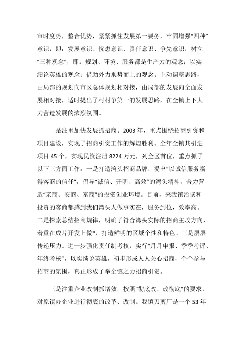 湾头镇领导班子述职述廉报告.doc_第2页