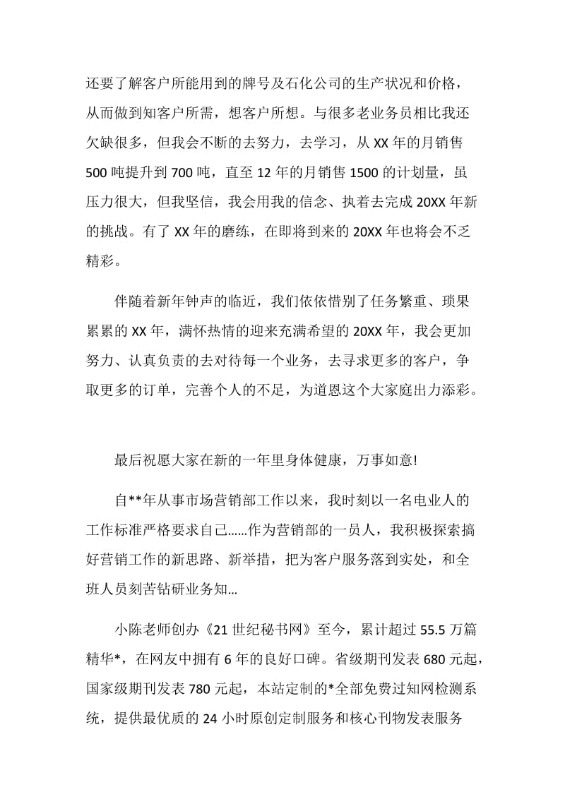 营销先进个人发言稿.doc_第2页