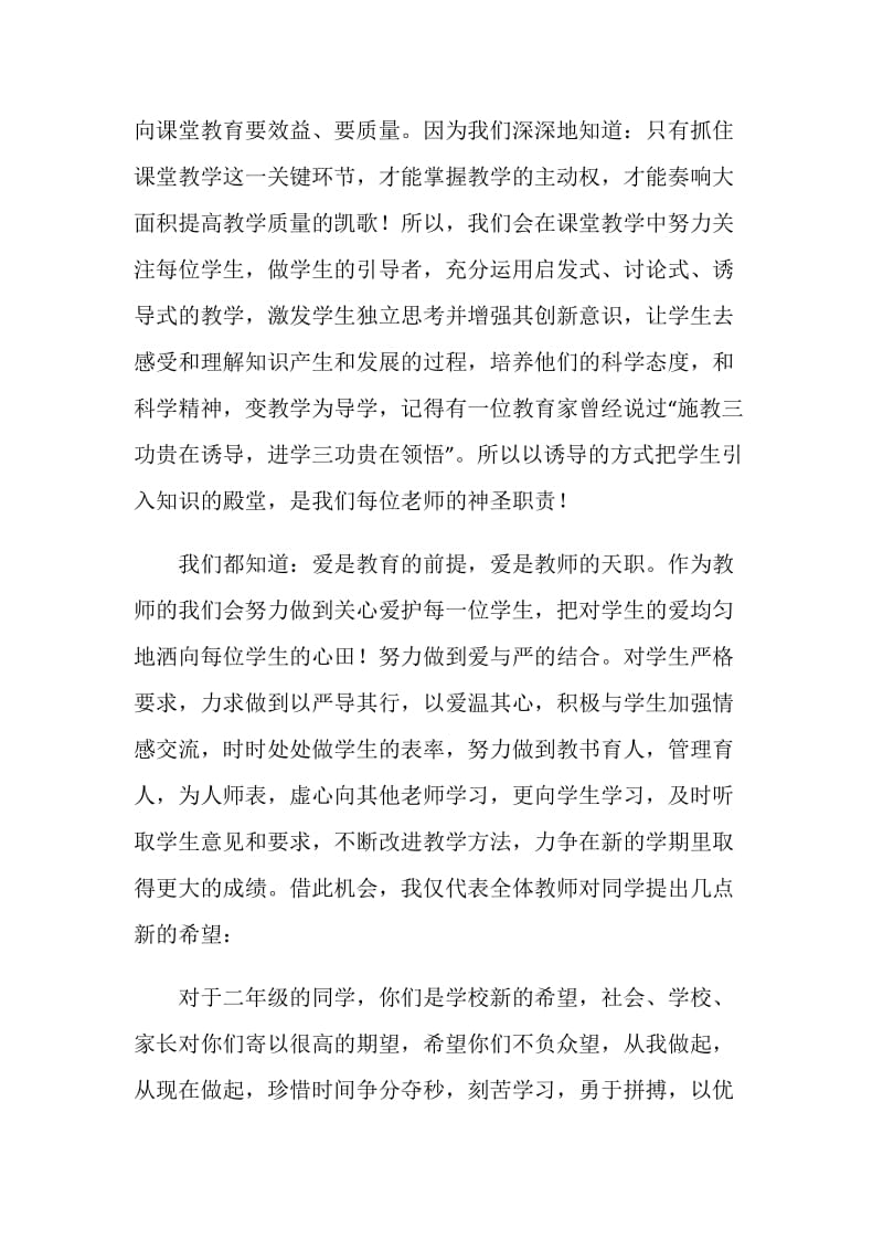 秋季幼师班开学典礼发言稿.doc_第2页