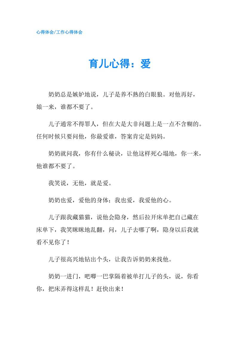 育儿心得：爱.doc_第1页