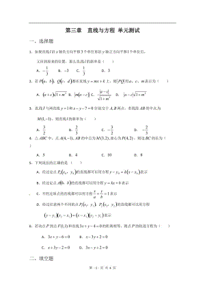 數(shù)學：第三章《直線與方程》測試（2）（新人教A版必修2）