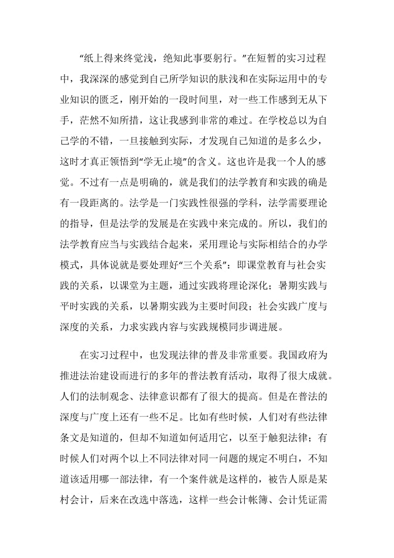 法律专业区检察院实习报告范文.doc_第2页