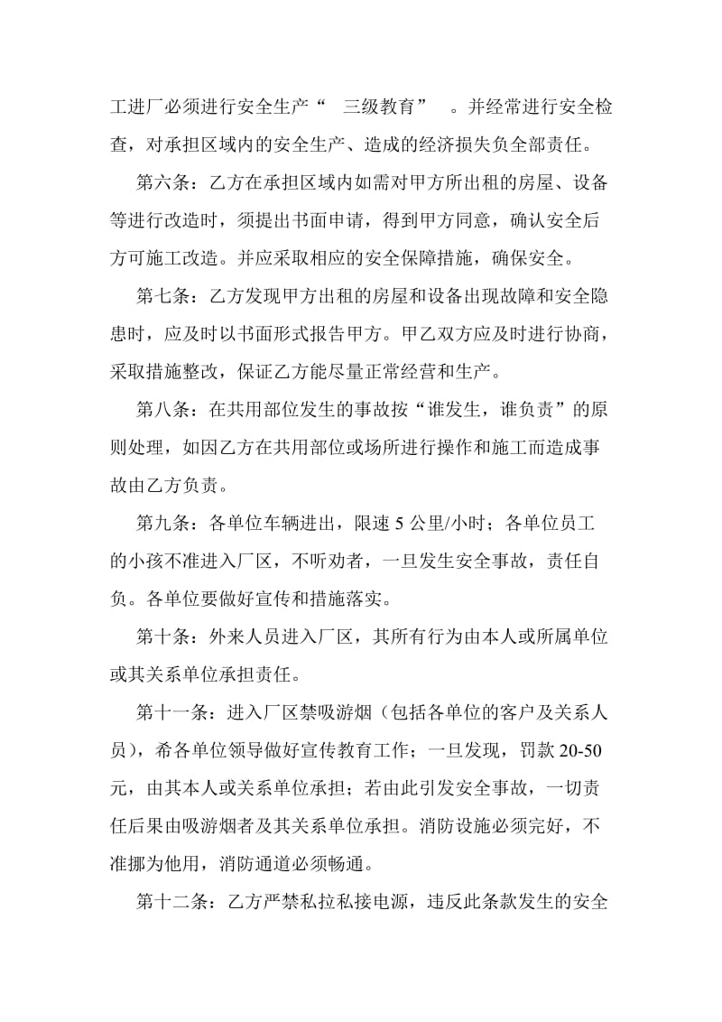 租赁企业安全生产管理协议书.doc_第2页