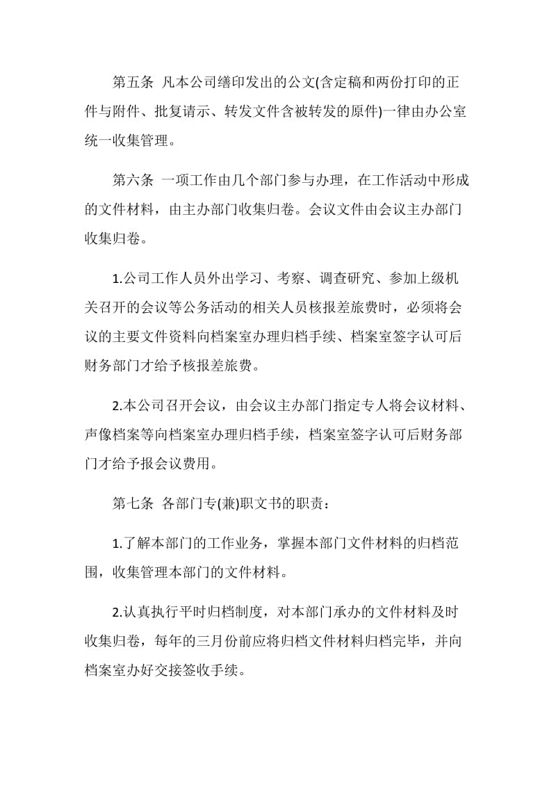 文书档案立卷归档制度.doc_第2页