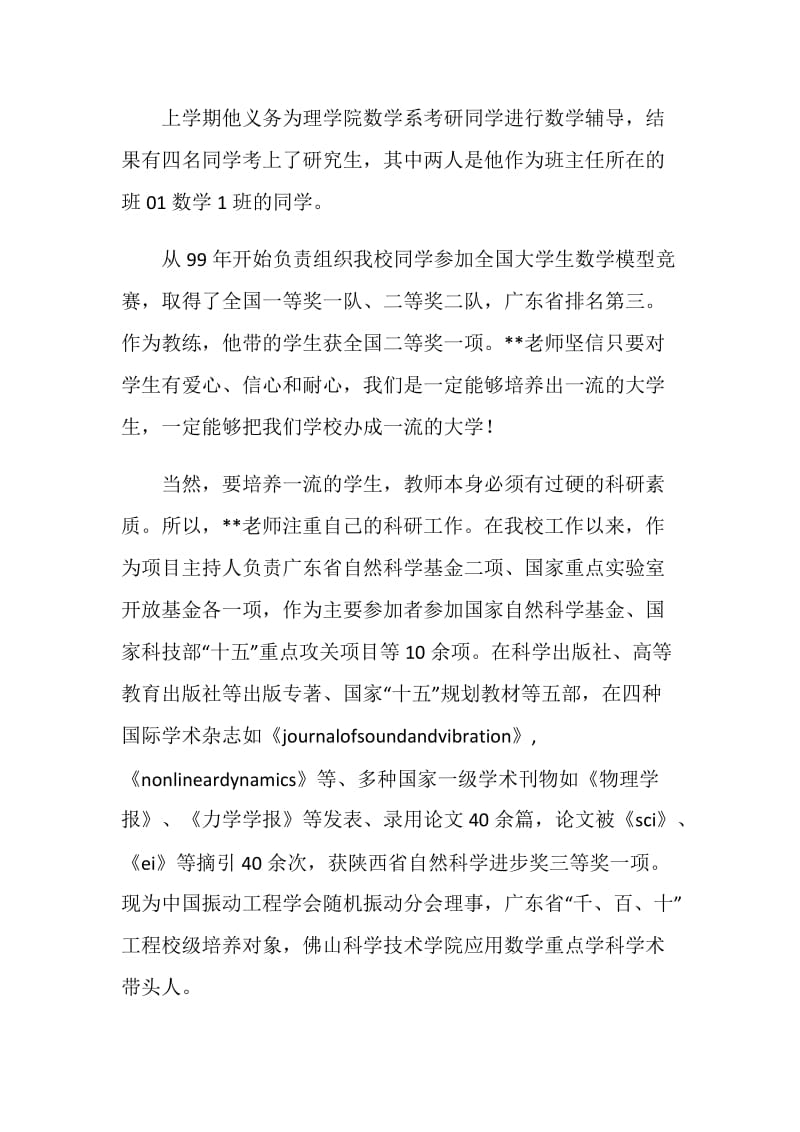 理工学院党员教师先进事迹材料.doc_第2页