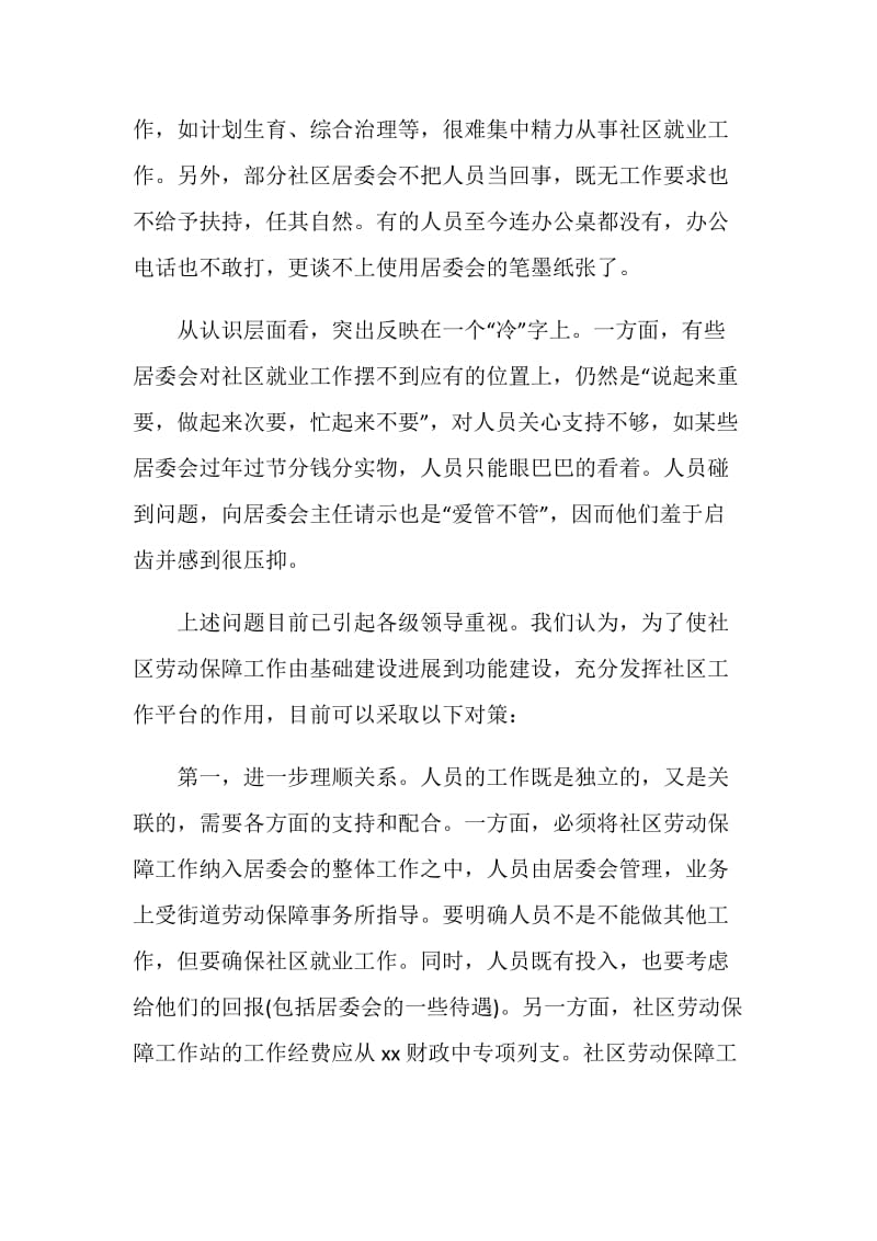 社区劳动保障人员工作现状汇报.doc_第2页