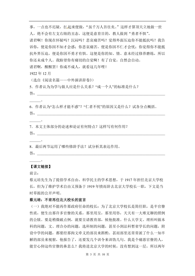 同步练习 新课标人教版必修2语文：411《就任北京大学校长之演说》_第3页