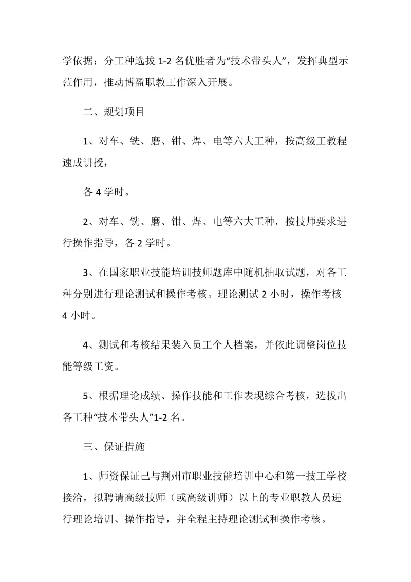 生产工人专业培训与技能考核规划.doc_第2页