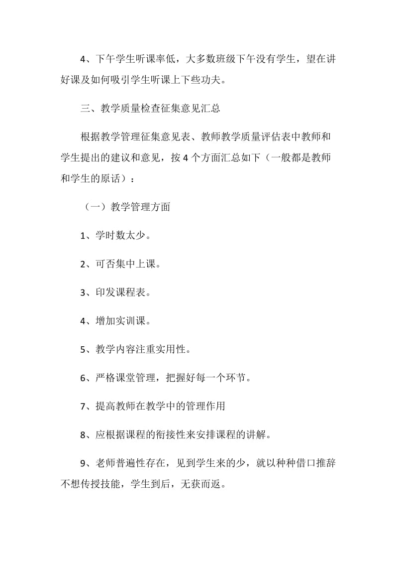 职业技术学院教学质量检查总结.doc_第2页