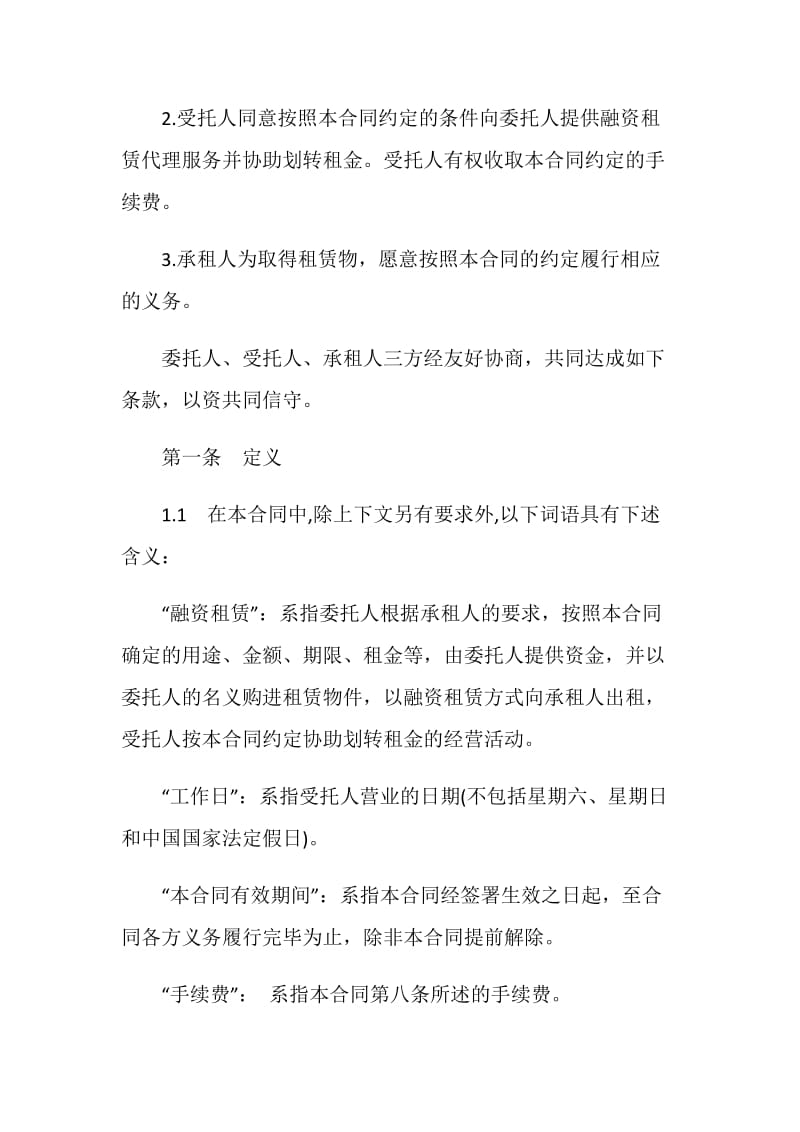 融资合同：委托融资租赁合同.doc_第2页