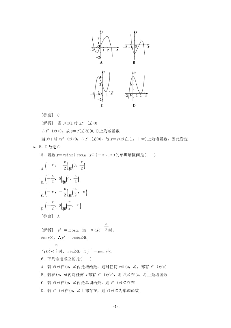 高中数学 1.3.1 函数的单调性与导数同步练习 新人教A版选修2-2_第2页