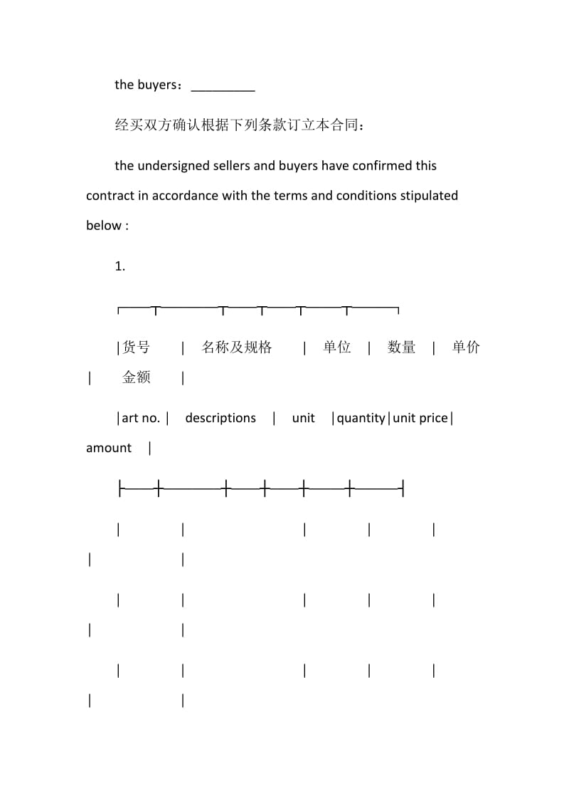 深圳合同4篇.doc_第2页