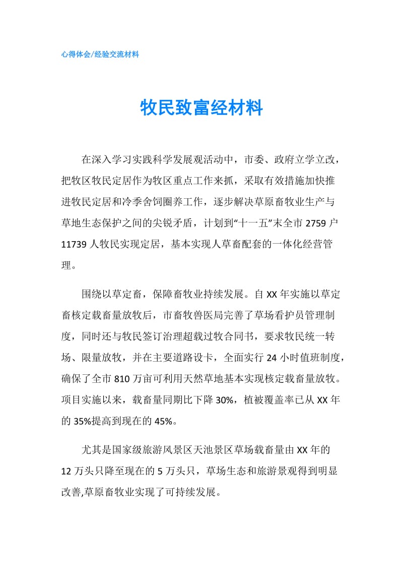 牧民致富经材料.doc_第1页