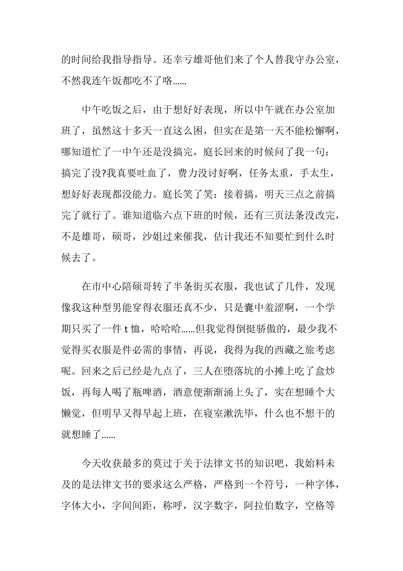 毕业生中级人民法院实习日记.doc_第2页