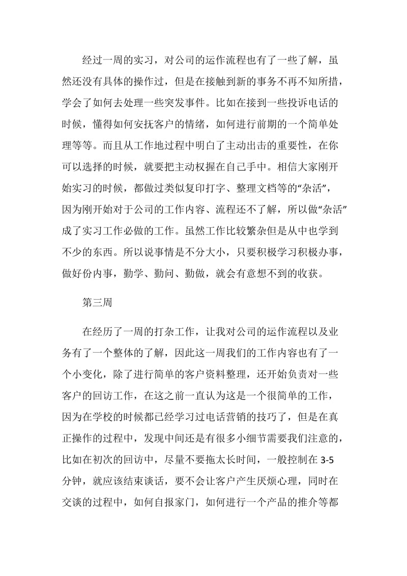 物流公司实习周记.doc_第2页