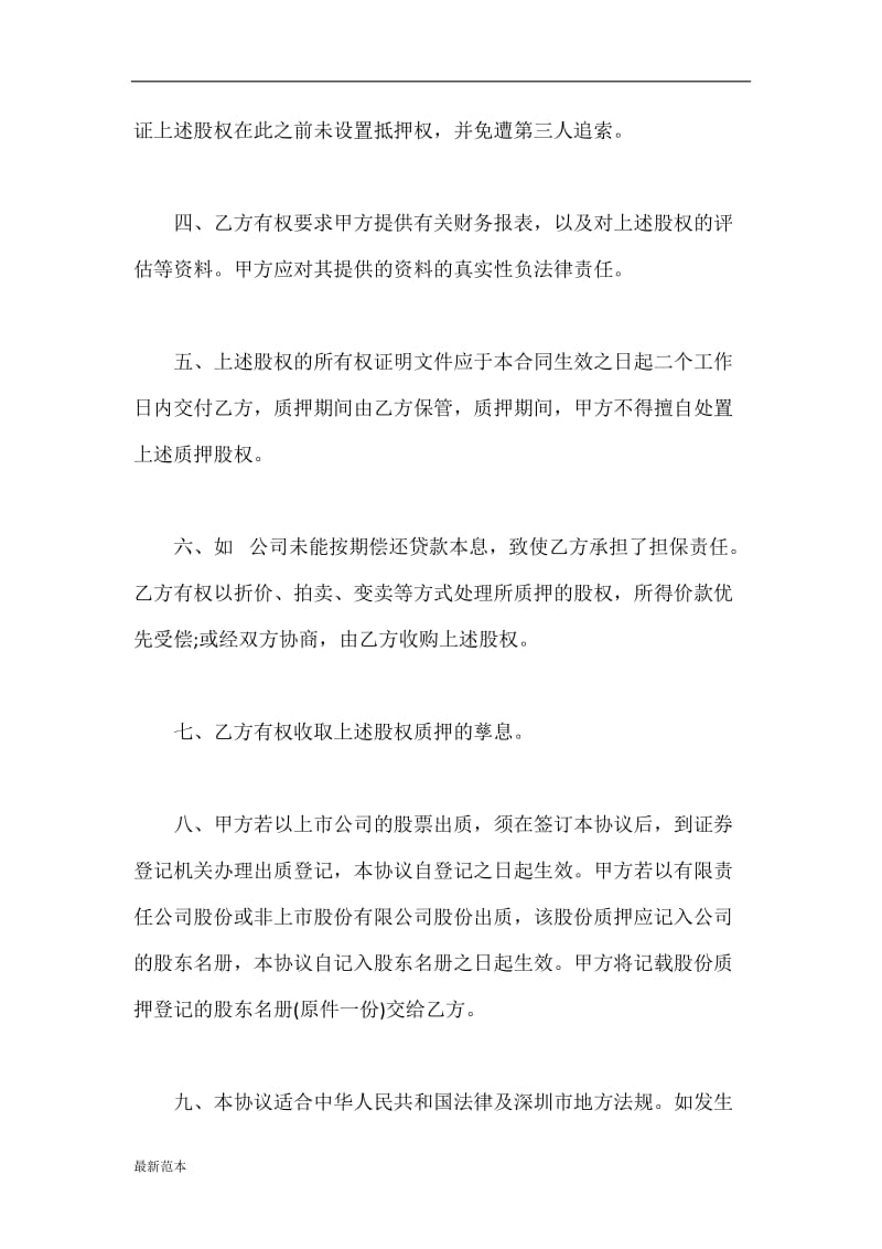 股权质押协议书.docx_第2页