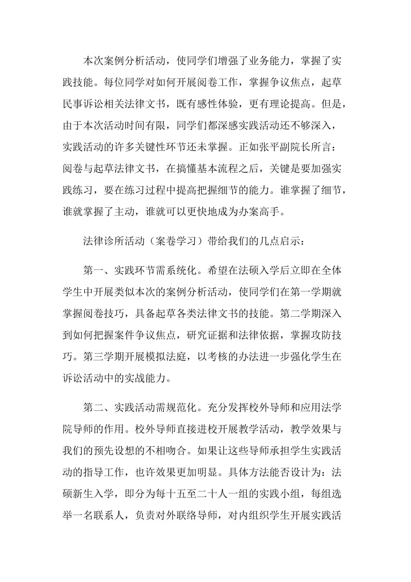 法律诊所案卷学习总结报告.doc_第2页