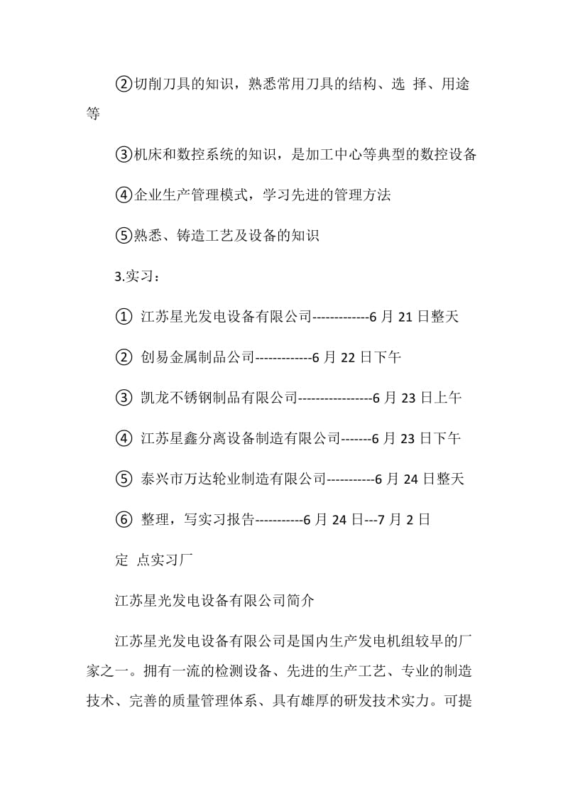 机械专业工厂生产实习总结范例.doc_第2页