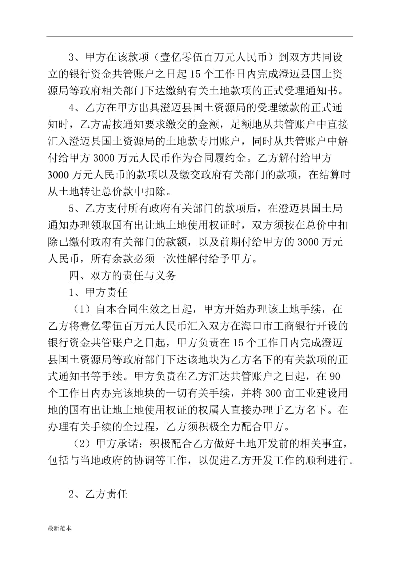 股权转让合同书.doc_第2页