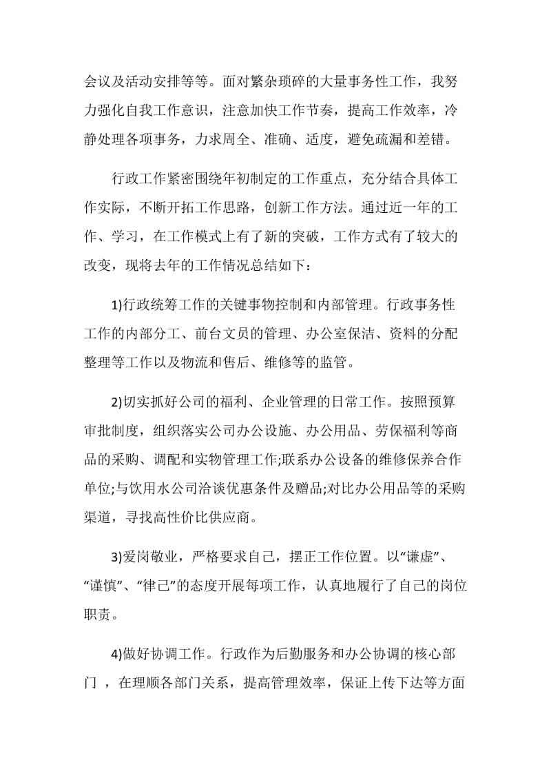 行政经理年终总结与计划.doc_第2页