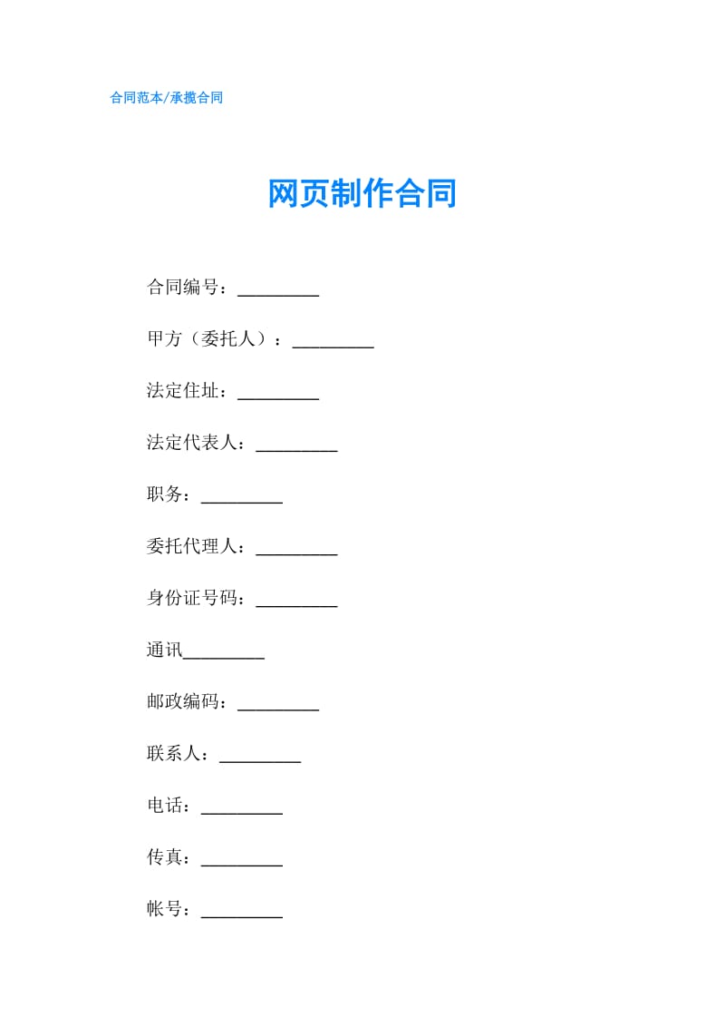 网页制作合同.doc_第1页