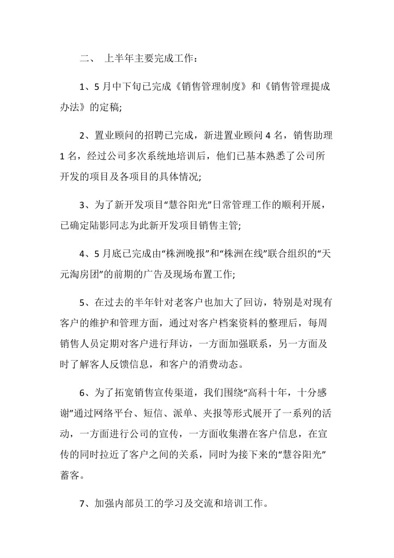 营销管理部上半年工作总结.doc_第2页