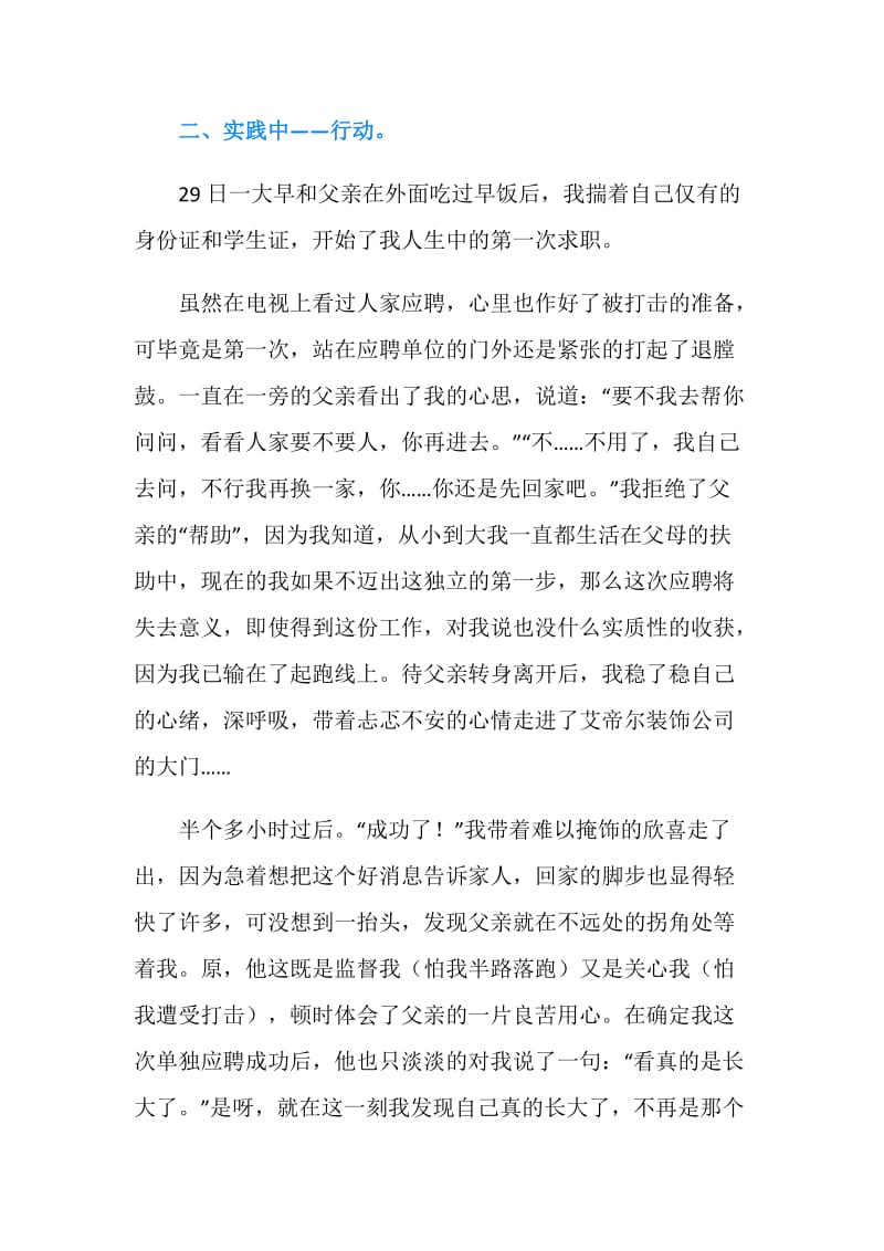 美术学院大学生寒假的实践报告.doc_第2页