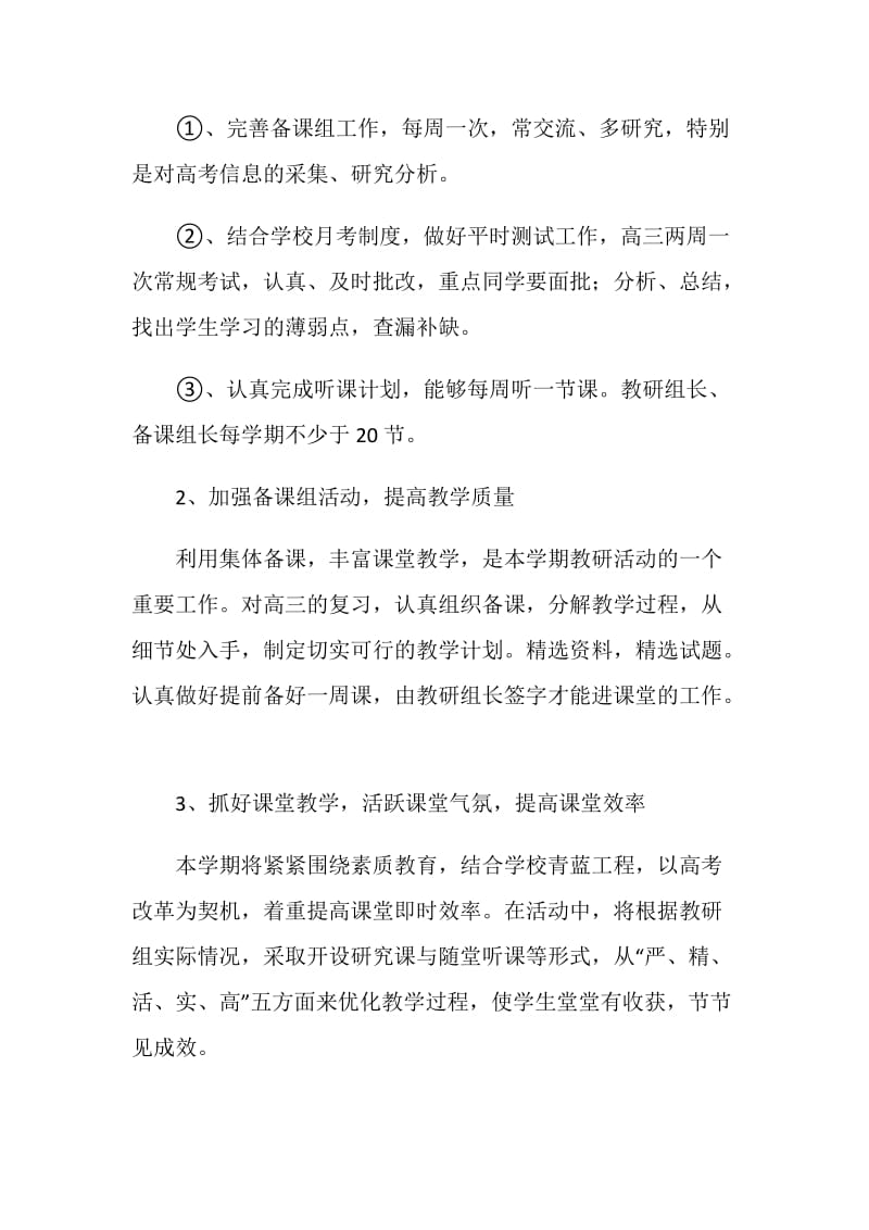 第二学期历史教研组工作计划.doc_第2页