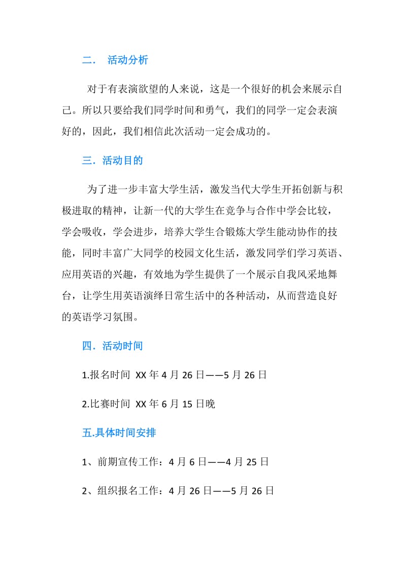 莎士比亚戏剧展演活动策划书.doc_第2页