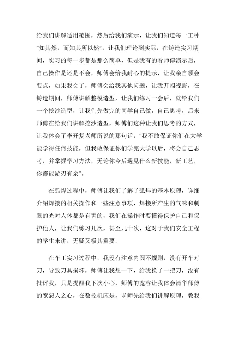 机械工程专业的实习报告例文.doc_第2页