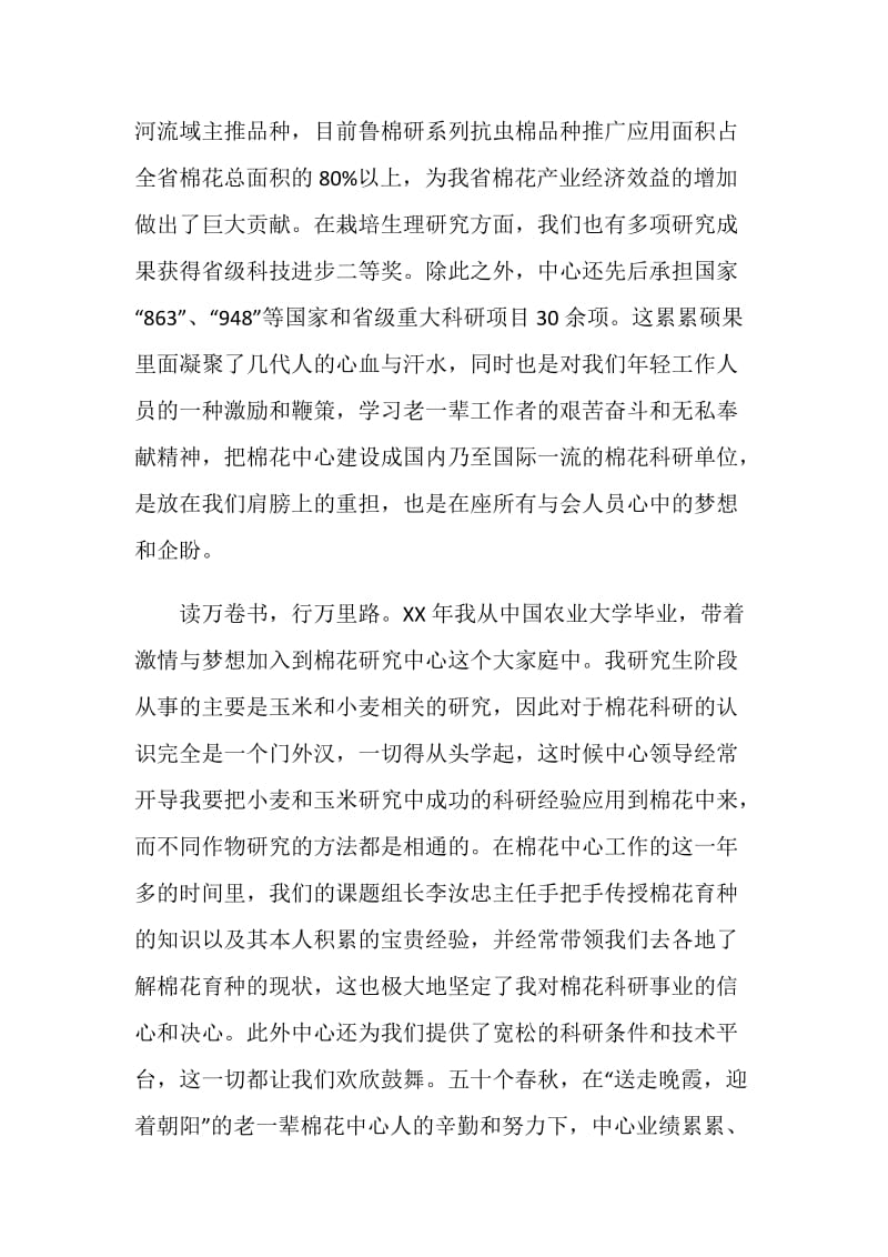 研究中心50周年庆典发言稿.doc_第2页