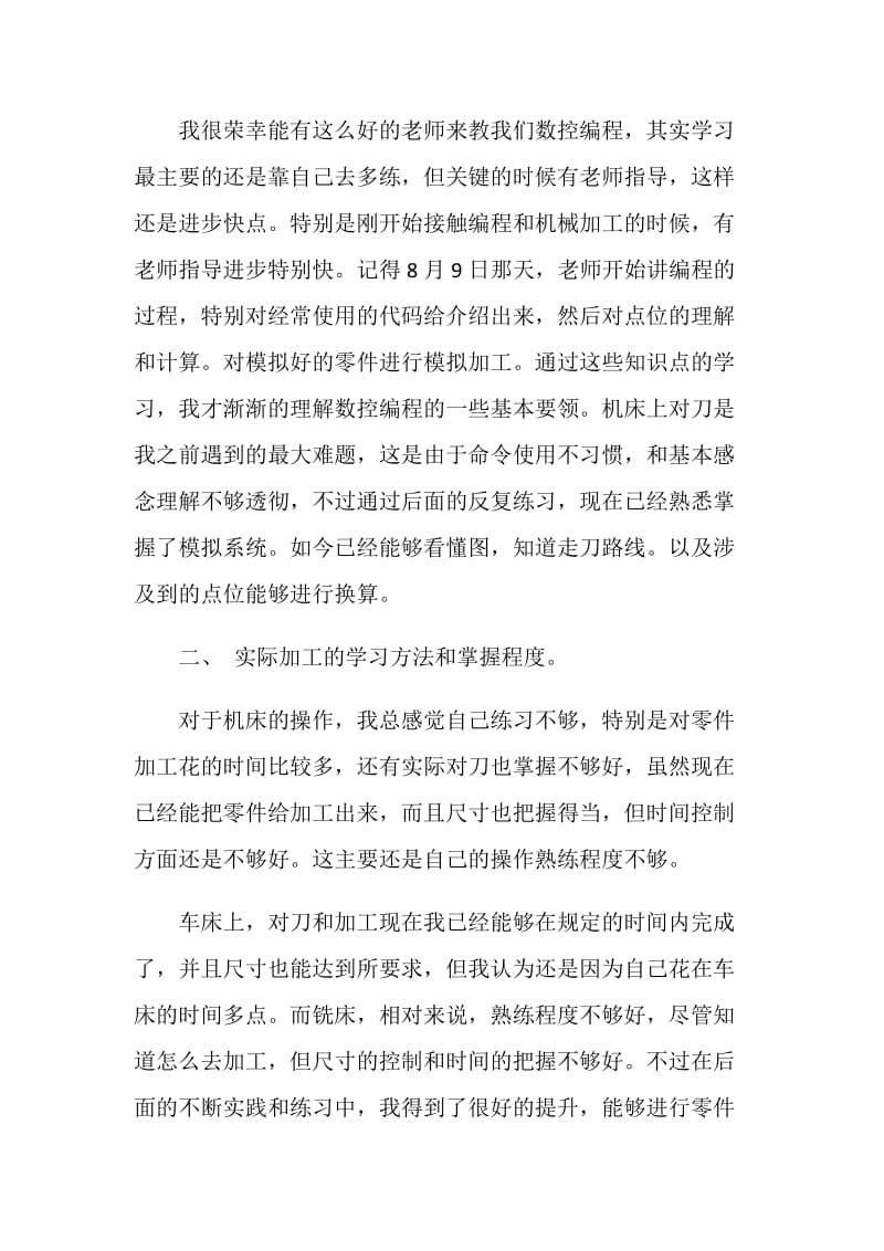 数控培训总结.doc_第2页