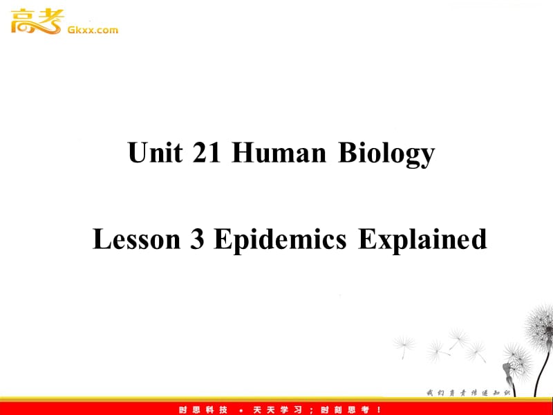 高中英语：Unit21 lesson3 《Epidemics Explained》课件（北师大版选修7）_第1页